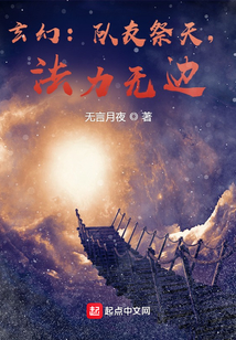 玄幻:隊友祭天,法力無邊!