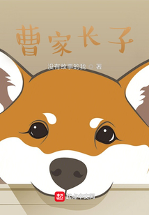 曹家長(zhǎng)子