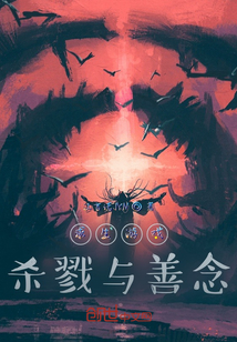 求生游戲：殺戮與善念