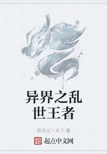 異界之亂世王者