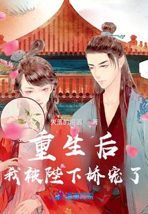 重生后,我被陛下嬌寵了