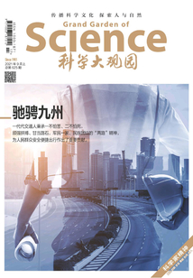 科學大觀園（2021年第17期）