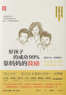 好孩子的成功99%靠媽媽的鼓勵