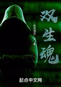 雙生魂