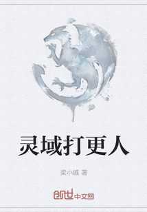 靈域打更人