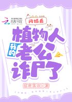 闪婚后,我的植物人老公诈尸了在线阅读