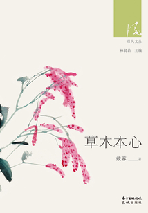 草木本心