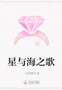 星與海之歌