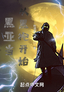 黑亞當：從黑袍開始
