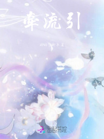 牽流引