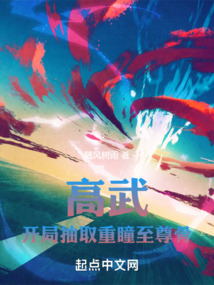 高武:开局抽取重瞳至尊骨