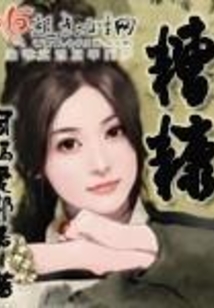糟糠在线阅读
