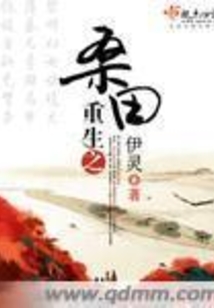 重生之桑田