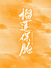 榴莲保胎在线阅读