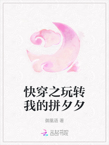 快穿之玩轉(zhuǎn)我的拼夕夕