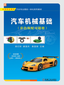 汽車機械基礎