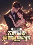 离婚后，天后前妻追着官宣恋情