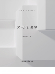 文化倫理學