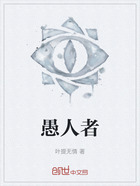 愚人者在线阅读