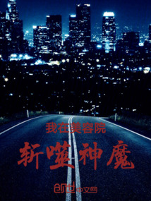 我在美容院斬噬神魔