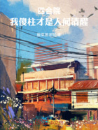 四合院，我傻柱才是人間清醒在線閱讀