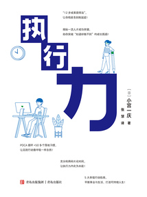 執行力