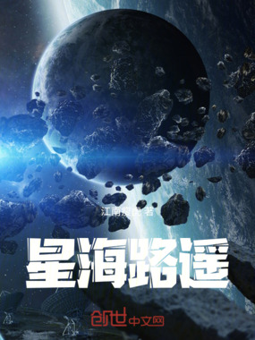 星海路遥在线阅读