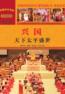 兴国:天下太平盛世