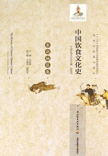 中國飲食文化史(東北地區卷)