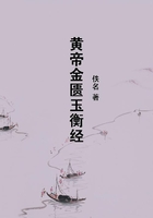 黃帝金匱玉衡經在線閱讀
