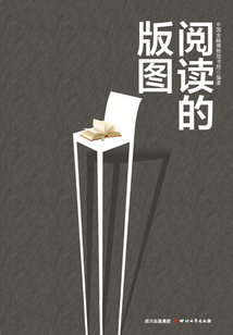 閱讀的版圖