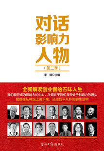 對話影響力人物(第二季)