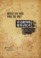 看完就用的超凡记忆术在线阅读