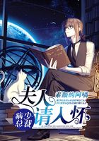 病少總裁：夫人請入懷在線閱讀