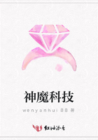 神魔科技在線閱讀