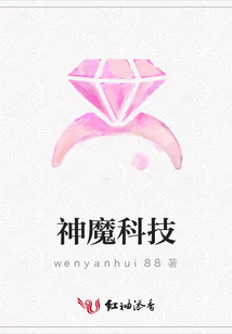 神魔科技