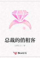 總裁的俏租客在線閱讀