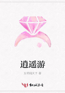 逍遙游
