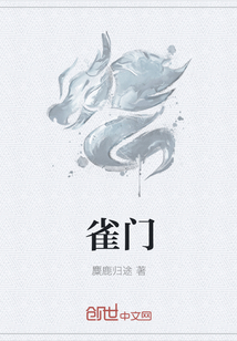 雀門