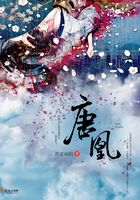 唐凰在線閱讀