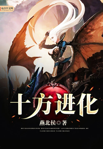 十方進化