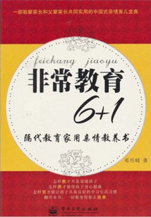 非常教育6+1