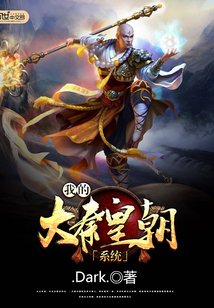我的大秦皇朝系統