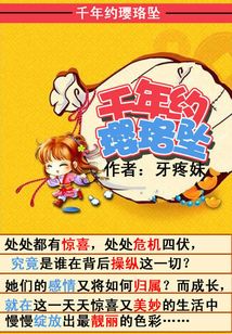 千年約:瓔珞墜