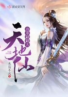 洛菲翩翩天地仙在線閱讀