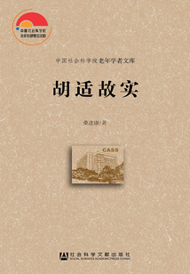 胡適故實(shí)