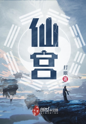 仙宫在线阅读