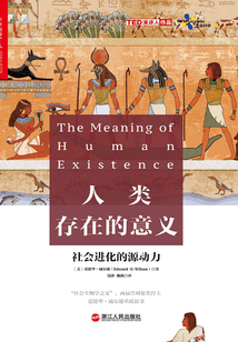 人類存在的意義