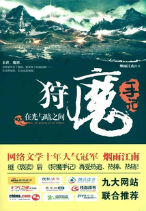 狩魔手記3：在光與暗之間