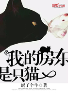 我的房東是只貓在線閱讀